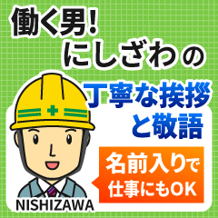 にしざわ様専用★働く男の丁寧敬語挨拶!