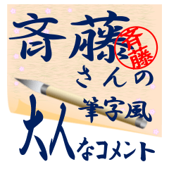 saitou-syuuji-Sticker-001