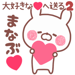 LOVE MANABU6