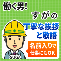 すが様専用★働く男の丁寧敬語挨拶!