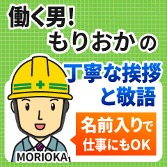 もりおか様専用★働く男の丁寧敬語挨拶!