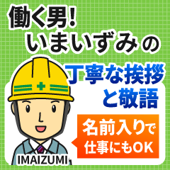 いまいずみ様専用★働く男の丁寧敬語挨拶!