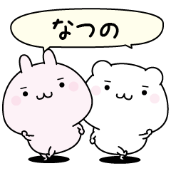 Natuno super easy to reply name