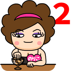 スナックのりこ2 名前スタンプ Line スタンプ Line Store スナックのりこ2 名前スタンプ Line スタンプ Line Store