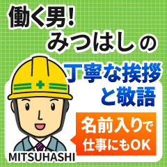 みつはし様専用★働く男の丁寧敬語挨拶!