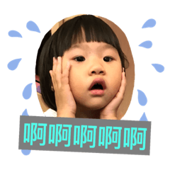 妹子的呆萌日常
