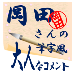 okada-syuuji-Sticker-001