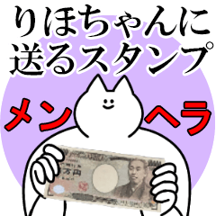 りほちゃんに送るスタンプ【メンヘラver.】
