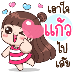 Kaew Love Na