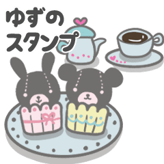 最高級「ゆずの」が動くスタンプNo.４