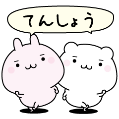 Tensyou super easy to reply name