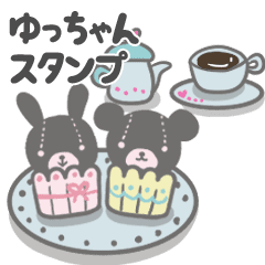 最高級「ゆっちゃん」が動くスタンプNo.４