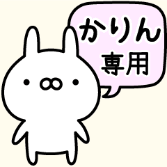 伝えるうさぎ 名前 かりん専用 Line スタンプ Line Store 伝えるうさぎ 名前 かりん専用 Line スタンプ Line Store