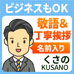 くさの様用★ビジネスもOK丁寧敬語挨拶!