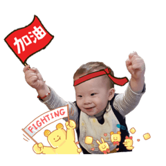 白樂樂賣萌