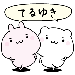 Teruyuki super easy to reply name