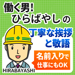 ひらばやし様専用★働く男の丁寧敬語挨拶!