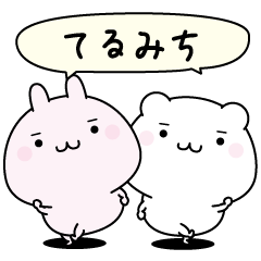 Terumiti super easy to reply name