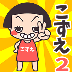 Okappa Kozue2