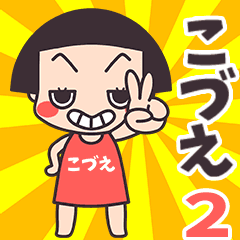 Okappa Kodue2