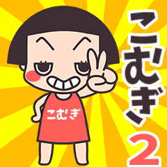 Okappa Komugi2