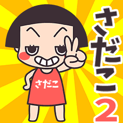 Okappa Sadako2