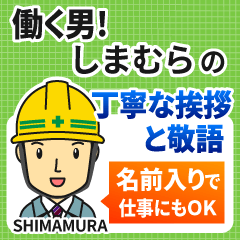 しまむら様専用★働く男の丁寧敬語挨拶!
