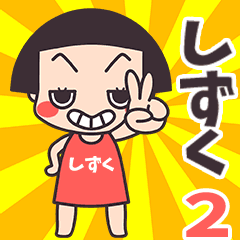 Okappa Shizuku2