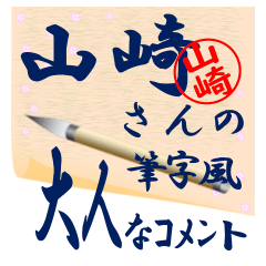 yamazaki-syuuji-Sticker-001