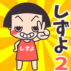 Okappa Shizuyo2