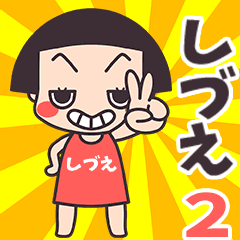 Okappa Shidue2