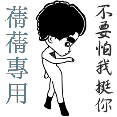 蒨蒨專用-亂小篇