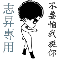 志昇專用-亂小篇