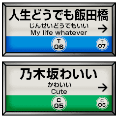 Subway Station Signboards Line Stickers Line Store