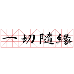 心情短語