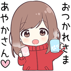 あやかさん】に送る専用ジャージちゃん - LINE スタンプ | LINE STORE