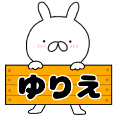 無駄に使える【ゆりえ】専用うさぎ