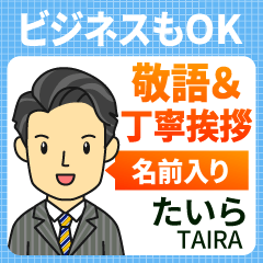 たいら様用★ビジネスもOK丁寧敬語挨拶!