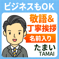 たまい様用★ビジネスもOK丁寧敬語挨拶!