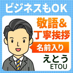 えとう様用★ビジネスもOK丁寧敬語挨拶!