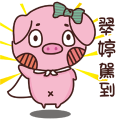 Coco Pig -Name stickers -TSUI TING