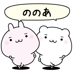 Nonoa super easy to reply name