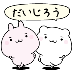 Daijirou super easy to reply name
