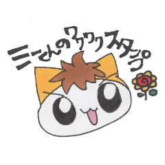 Mee-kun wakuwaku Sticker
