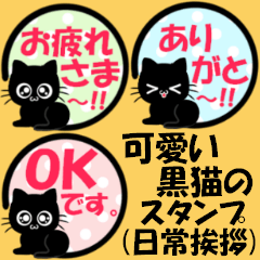 Black cat Sticker aisatu