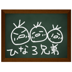 3個小雞兄弟的日常生活〜黑板上的印章