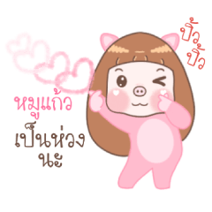Moo Kaew - Moo Moo Piggy Girl