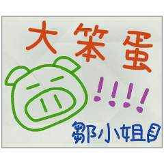 那些年，鄒小姐傳的小紙條