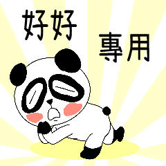 The ugly panda-w217
