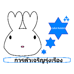 Thai rabbit love you